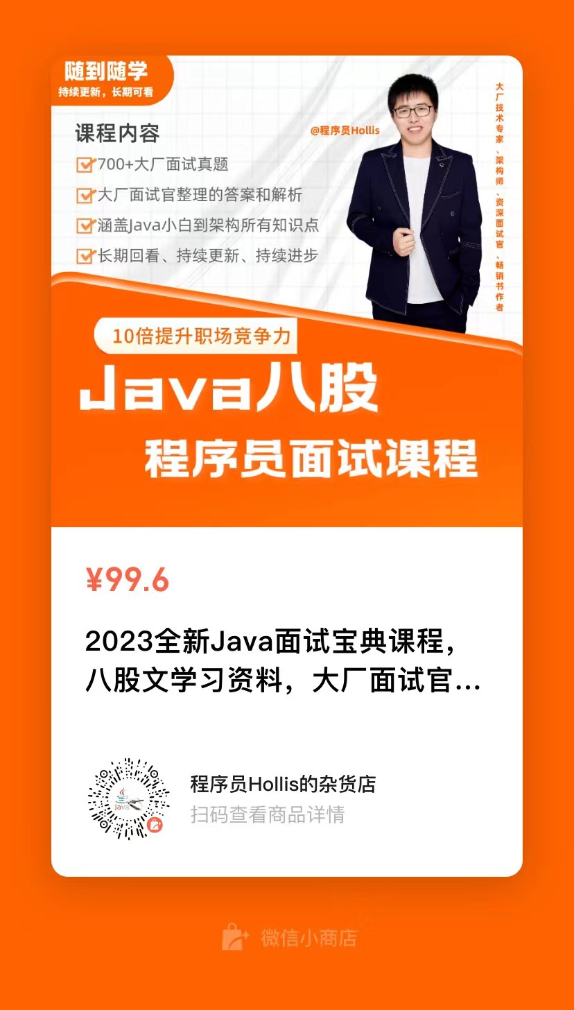 Java 八股