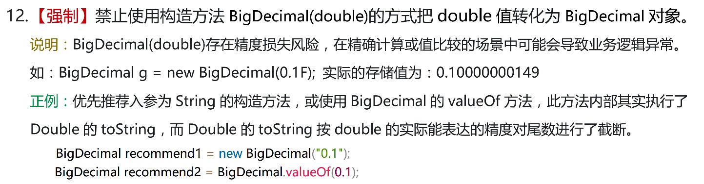 你以为用了BigDecimal后，计算结果就一定精确了？ 